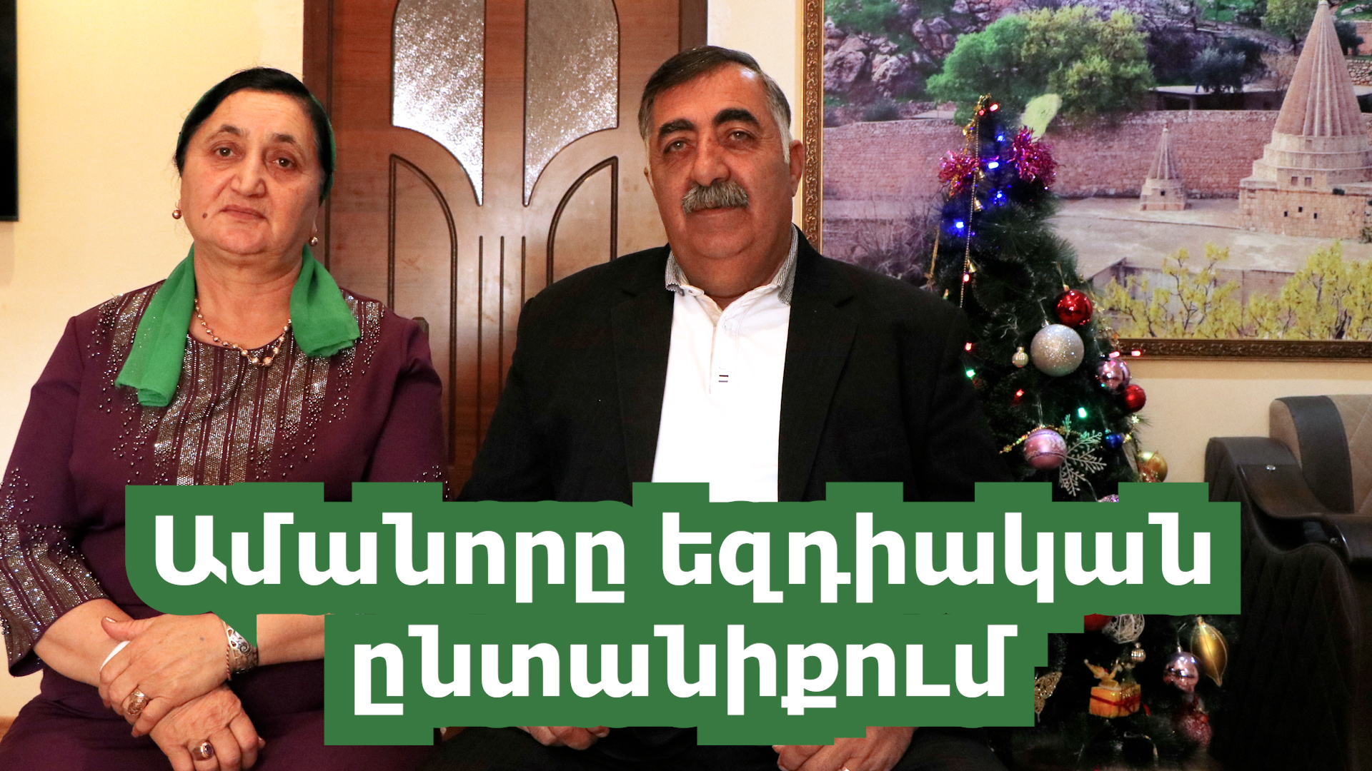 Ինչպես են Հայաստանի եզդիները նշում Նոր տարին
