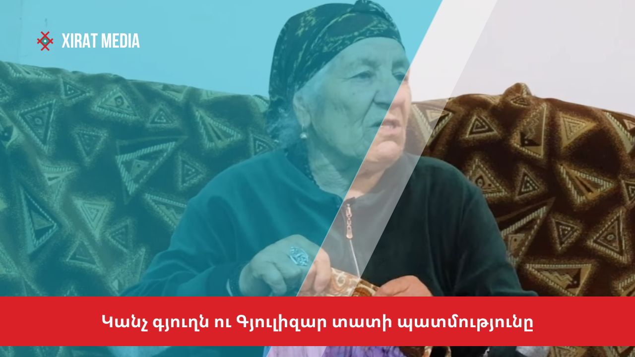 Կանչ գյուղն ու Գյուլիզար տատի պատմությունը