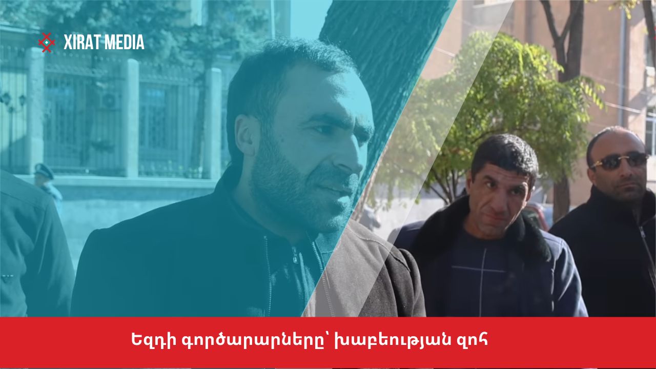 Եզդի գործարարները՝ խաբեության զոհ