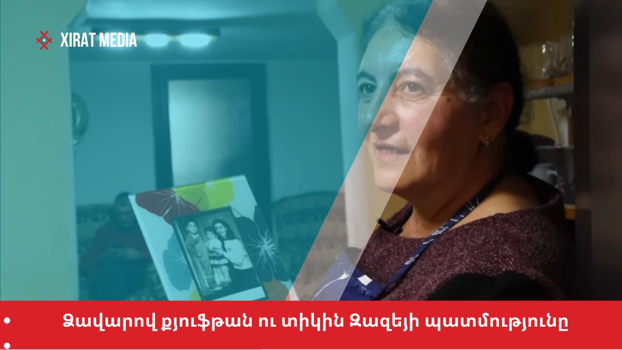 Ձավարով քյուֆթան ու տիկին Զազեյի պատմությունը